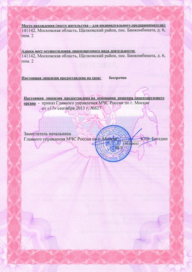 Лицензия на монтаж, обслуживание и ремонт средств обеспечения пожарной безопасности. Установить пожарную сигнализацию в Московской области