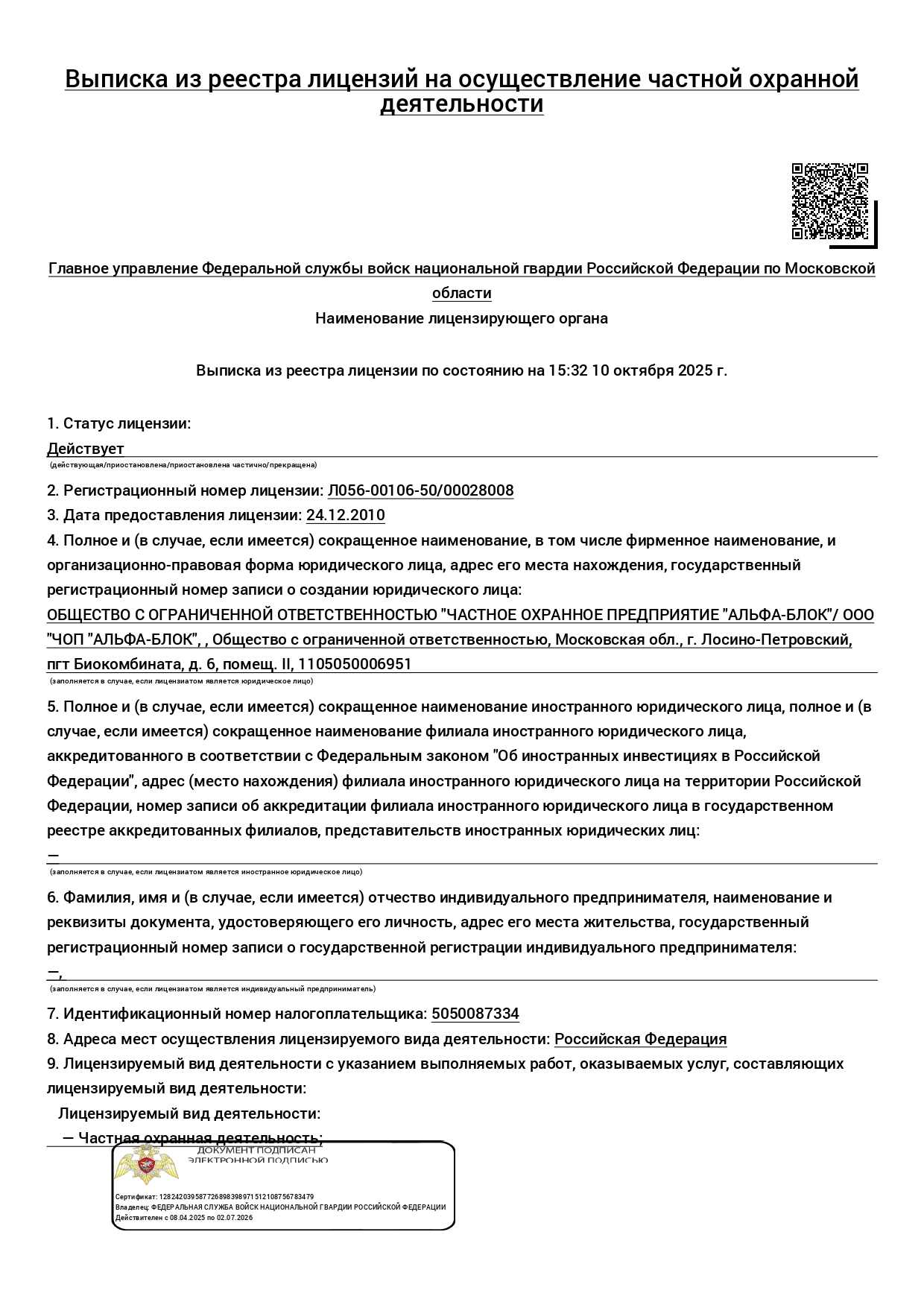 Лицензия на охранную деятельность ЧОП заказать в Московской области